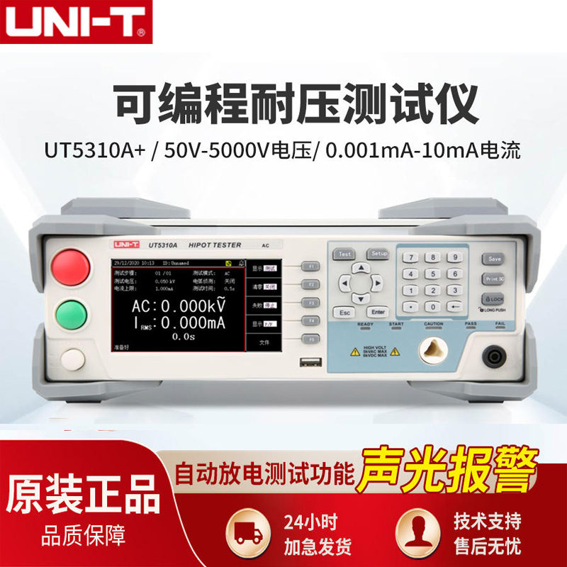 优利德可编程耐压测试仪