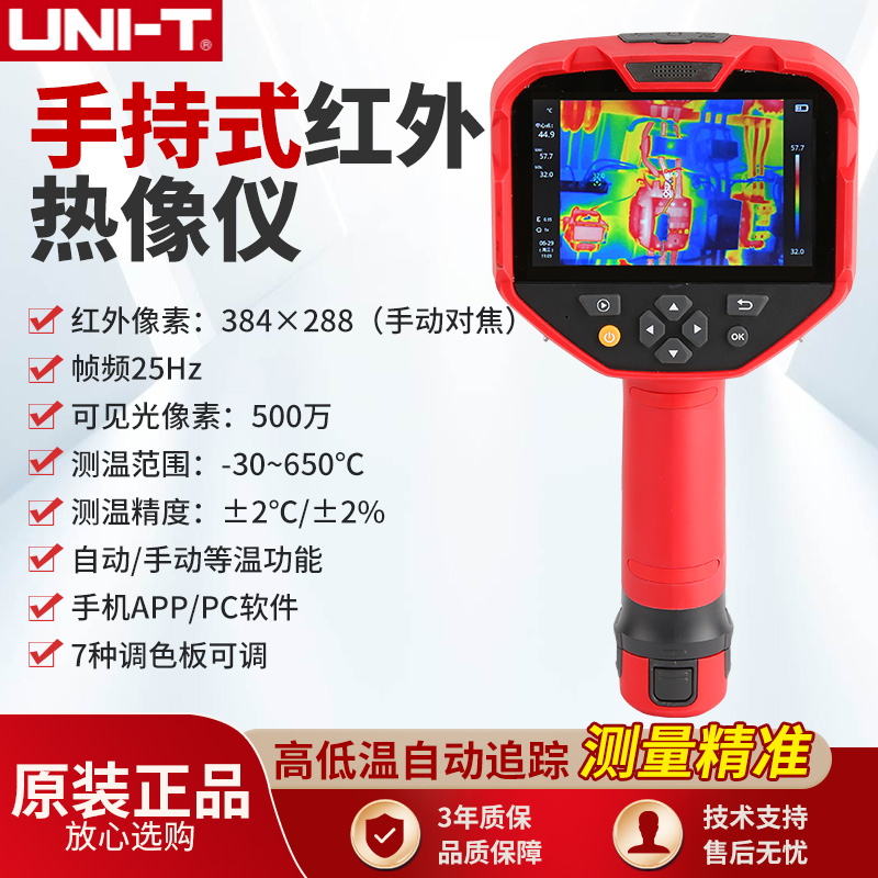 uti384h热成像仪优利德