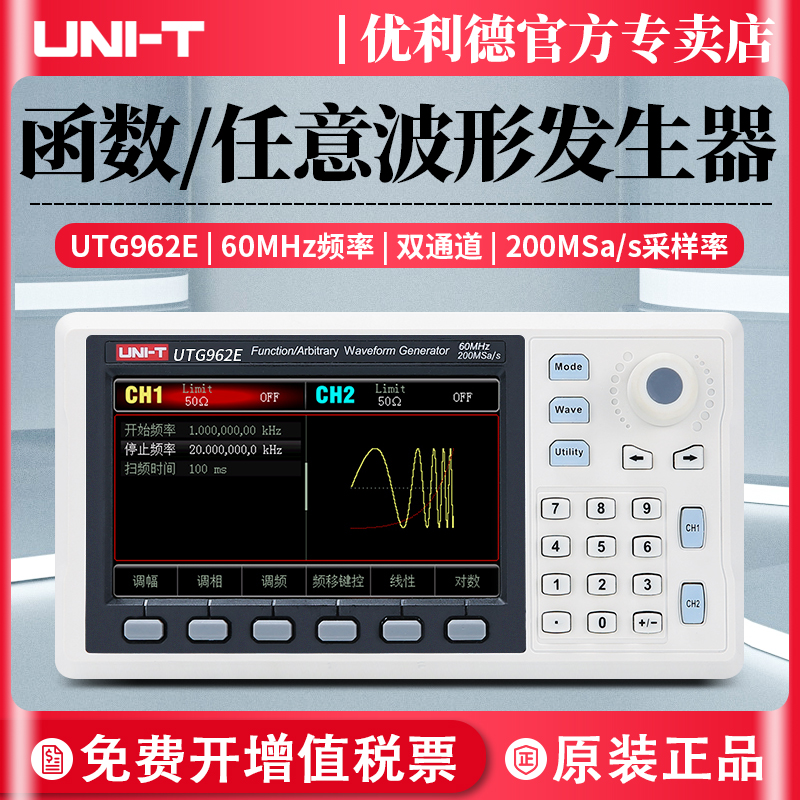 优利德函数信号发生器UTG