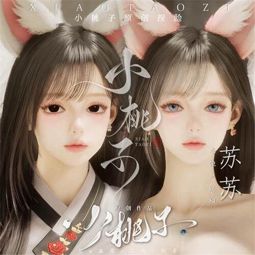 小桃子原创【苏苏】永恒之塔2捏脸女 AION2天族魔族通用发数据图