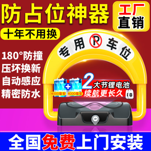 全国免费包安装智能遥控车位锁