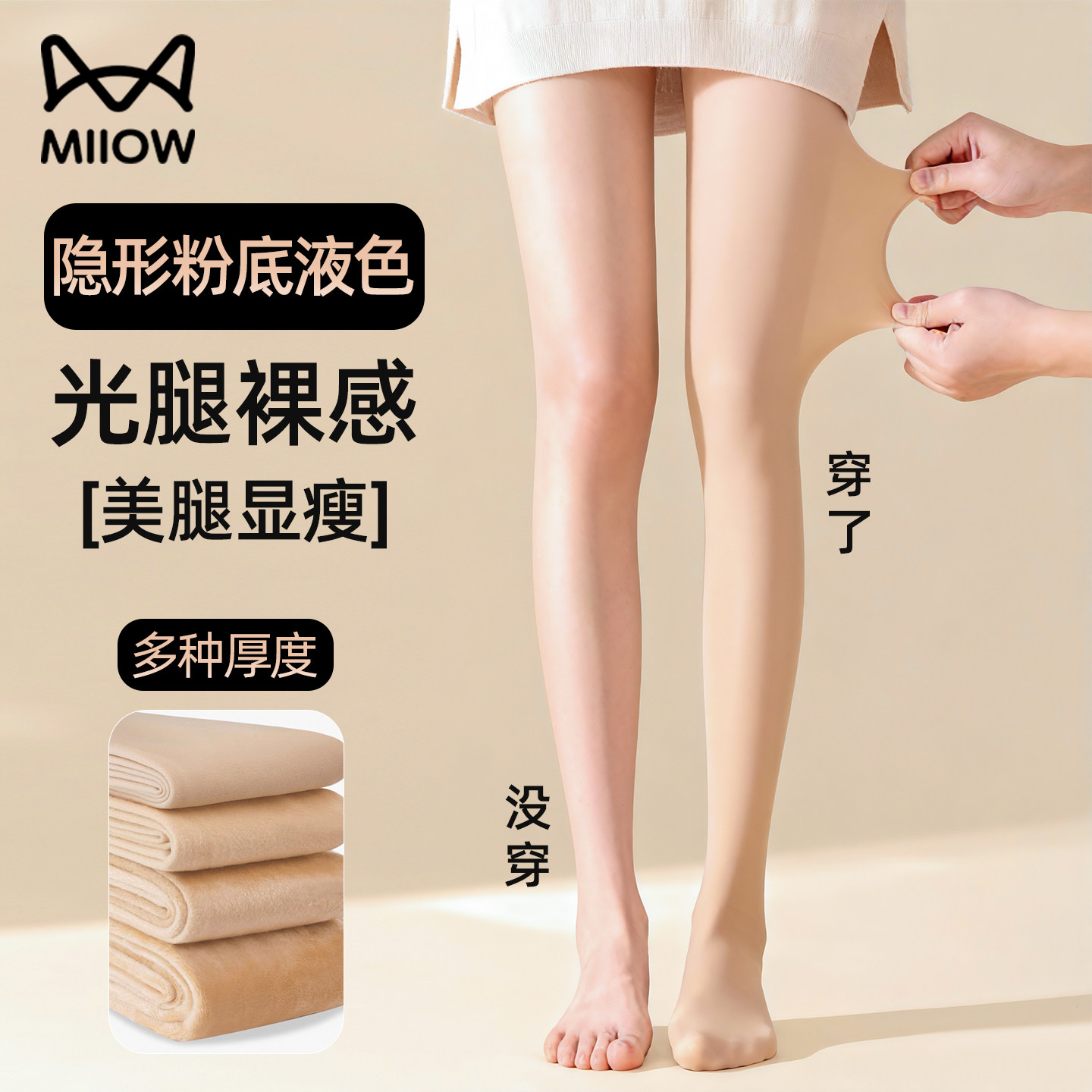 猫人裸感光腿神器连裤袜女2025秋冬加厚肉色打底袜微压显瘦美腿,女士内衣/男士内衣/家居服,连裤袜/打底袜,淘宝优惠券,粉丝福利购,淘宝优惠卷