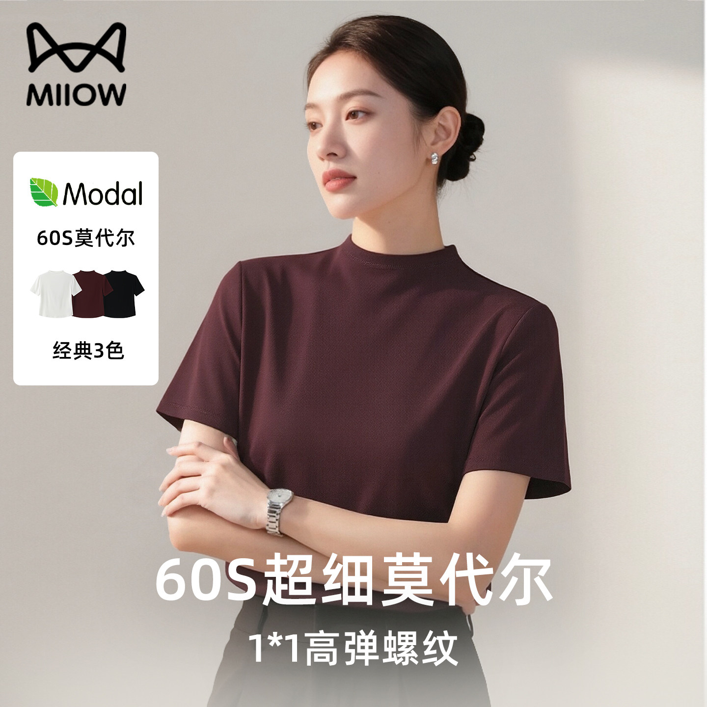 猫人莫代尔半高领螺纹短袖T恤女2026春新款修身显瘦百搭打底上衣