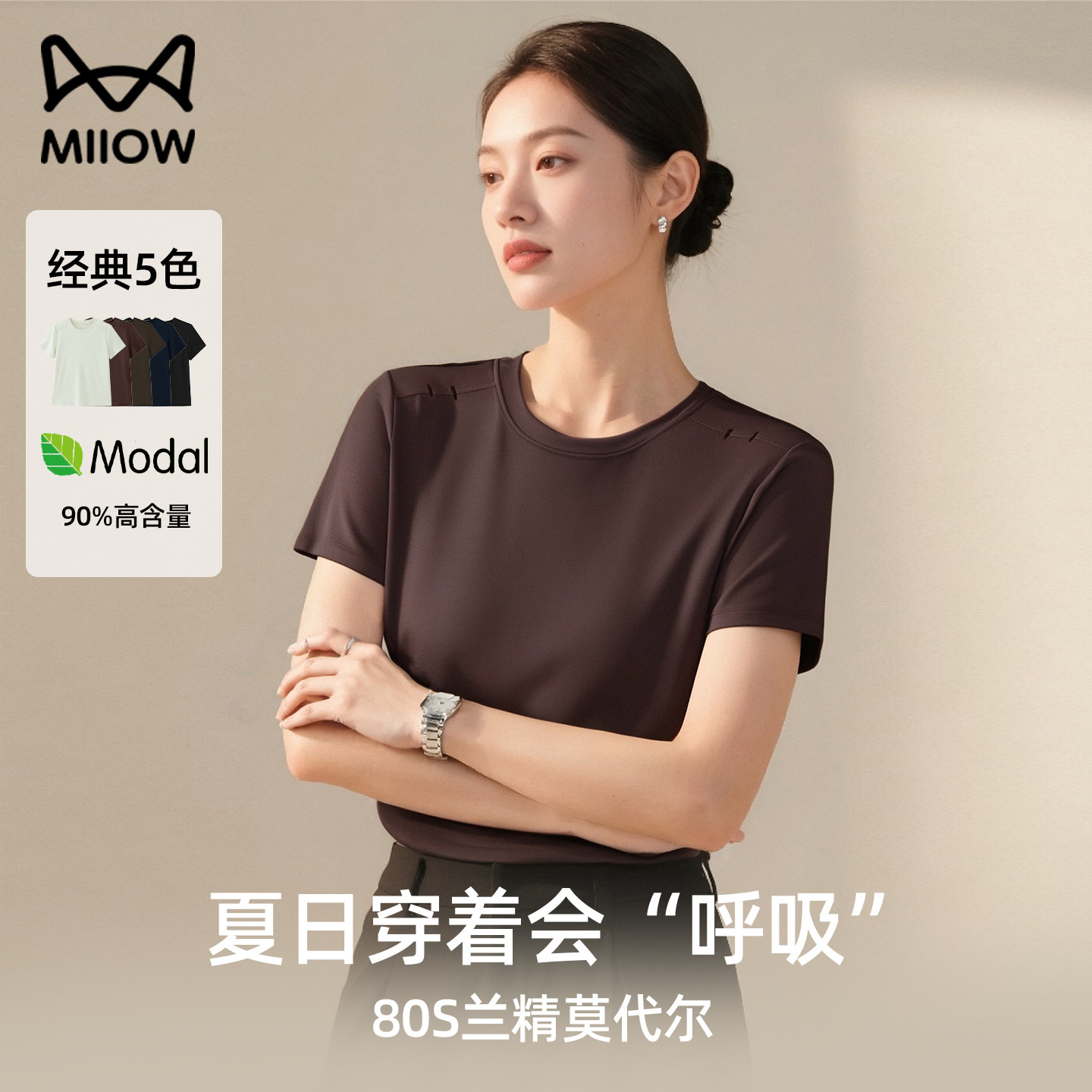 猫人兰精莫代尔圆领短袖T恤女2026夏新款正肩宽松显瘦打底衫上衣