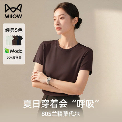 猫人兰精莫代尔圆领短袖T恤女2026夏新款正肩宽松显瘦打底衫上衣
