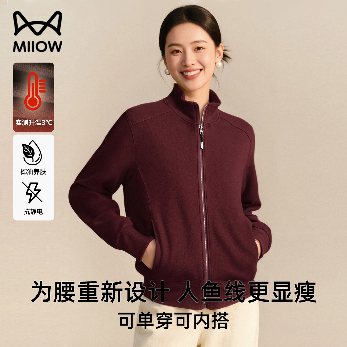 猫人安可拉红立领德绒卫衣女2025秋冬新款修身显瘦可外穿长袖外套