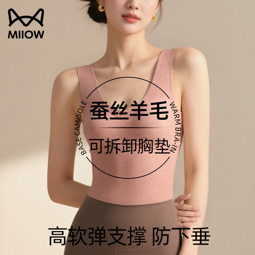 猫人蚕丝羊毛可拆卸胸垫V领保暖背心女2025秋冬无痕承托塑形美体