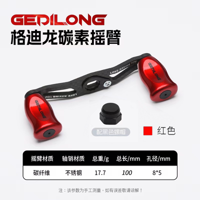 格迪龙超轻碳素摇臂带四颗轴承