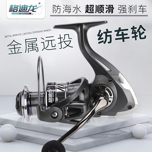 格迪龙金属纺车轮海竿远投轮