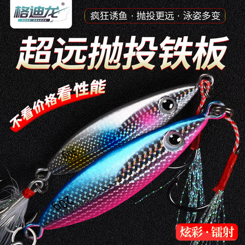 格迪龙铁板路亚假饵远投饵套装