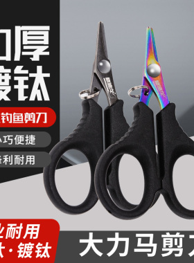 格迪龙镀钛路亚钓鱼小剪刀大力马剪鱼线Pe线铅皮专用多功能防生锈