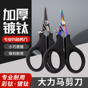 格迪龙镀钛路亚钓鱼小剪刀大力马剪鱼线Pe线铅皮专用多功能防生锈