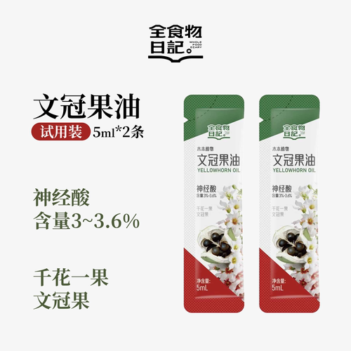 全食物日记文冠果油补充神经酸