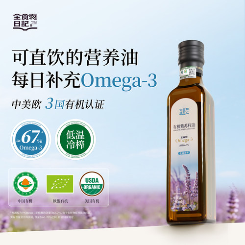 全食物日记有机紫苏籽油250ml