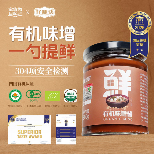 全食物日记有机味噌酱300g