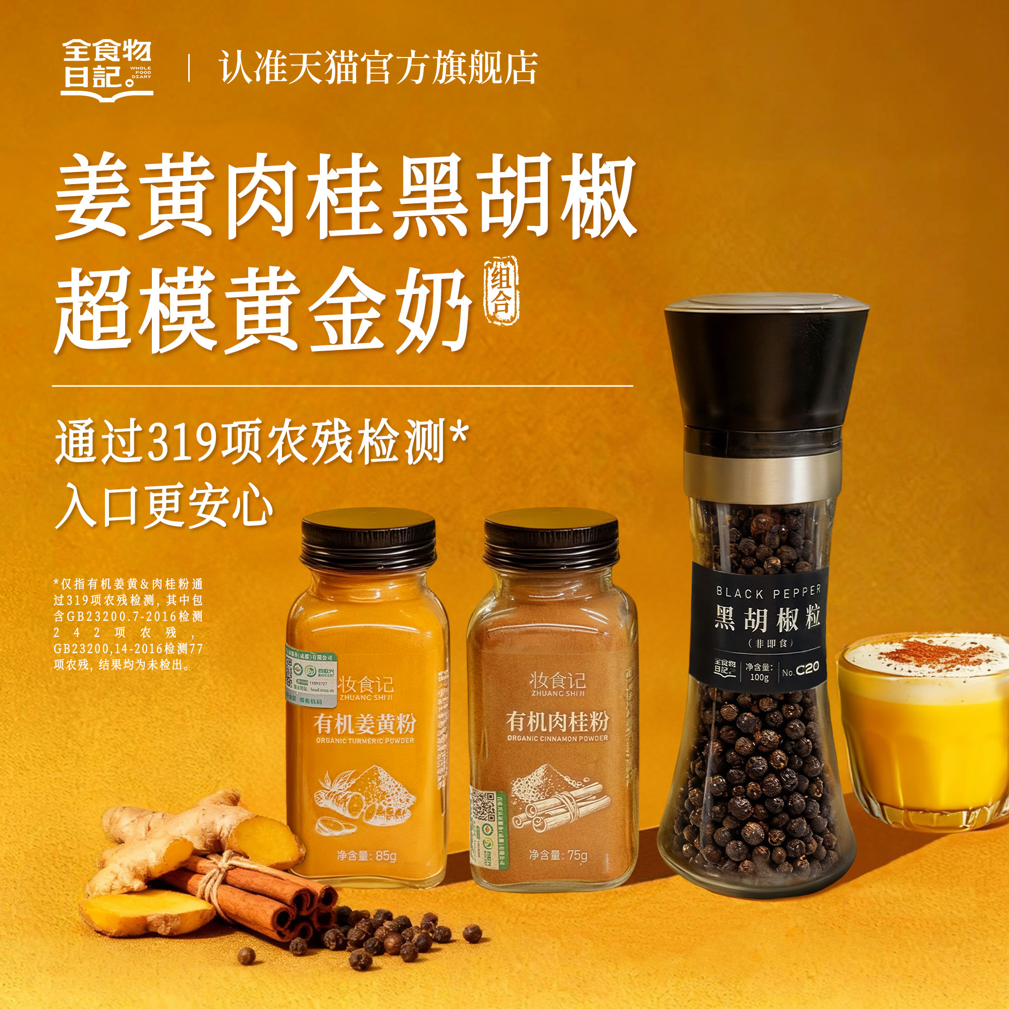 全食物日记有机紫苏籽油官方旗舰店姜黄肉桂黑胡椒超模黄金奶组合,粮油调味/速食/干货/烘焙,特色油种,淘宝优惠券,粉丝福利购,淘宝优惠卷