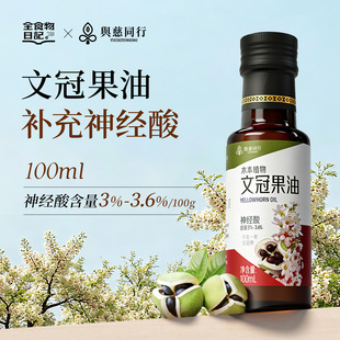 全食物日记文冠果油神经酸官方旗舰店凉拌热炒营养油口服油100ml