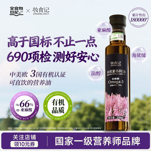 有机紫苏籽油250ml*6瓶