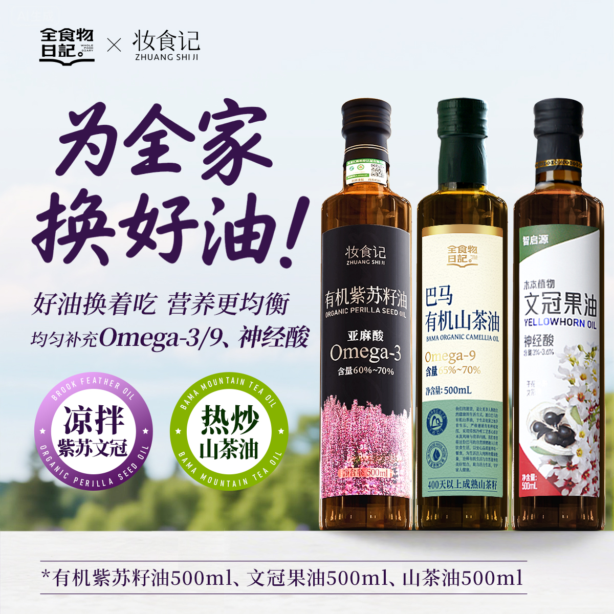 全食物日记官巴马有机山茶油