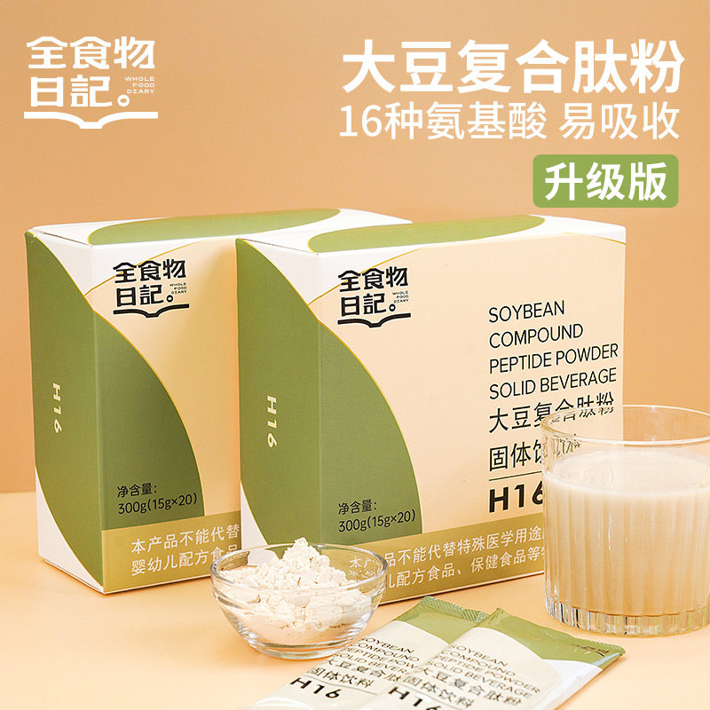 全食物日记H16大豆胜肽复合肽粉官方旗舰店正品固体饮料300g