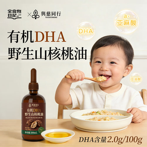 全食物日记有机DHA野生山核桃油