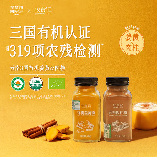 全食物日记有机姜黄粉85g