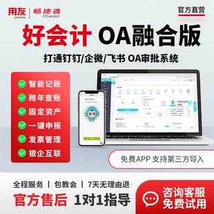 用友财务软件畅捷通好会计云财务软件网络版记账软件