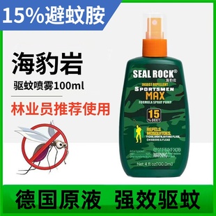 海豹岩15%避蚊胺deet驱蚊液驱蜱虫原液进口户外强力喷雾高浓度15