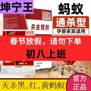 坤宁王灭蚁粉剂杀虫饵剂杀蚂蚁家用一窝端灭马蚁药杀蚂蚁的小黄白