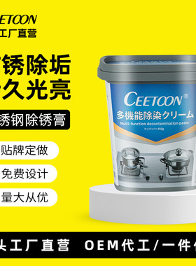 CEETOON不锈钢清洁膏万能多功能去污膏浴室家用清洗剂水垢清洁剂