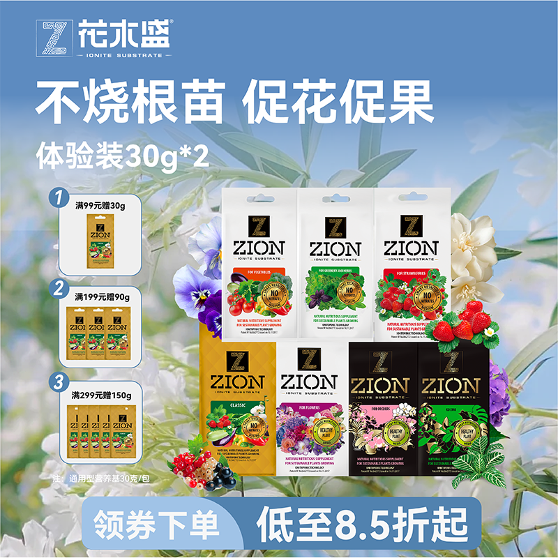ZION花木盛植物营养基体验装