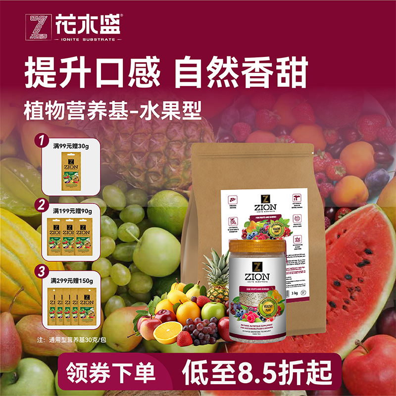 花木盛植物营养基水果型