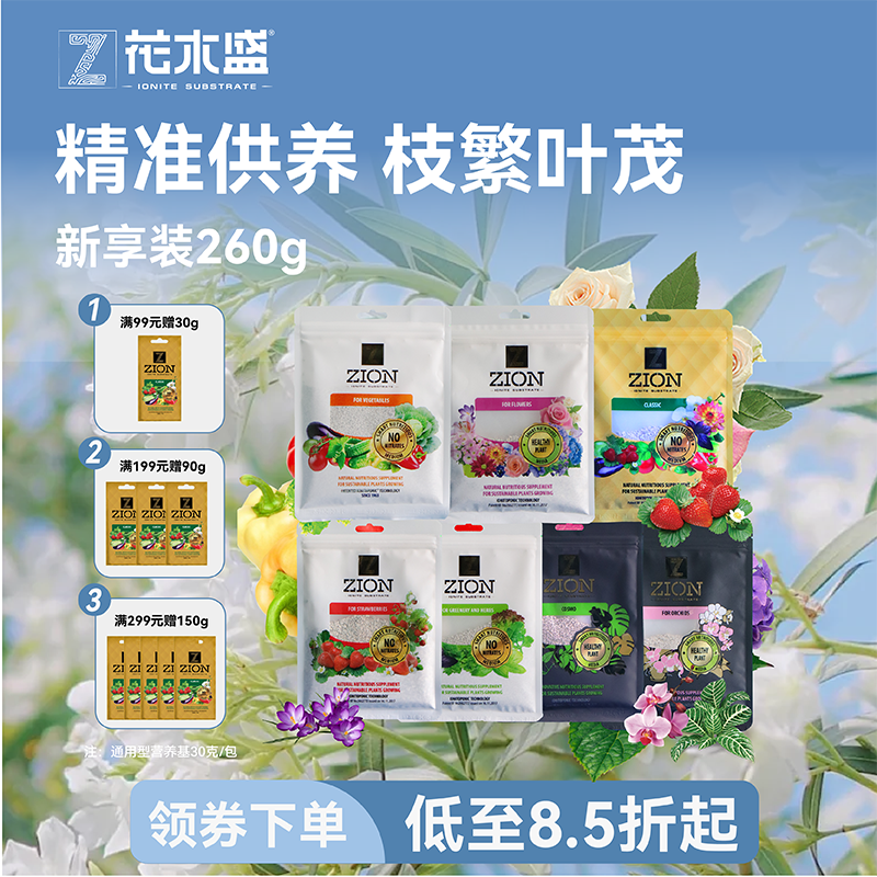 花木盛植物营养基新花友体验装