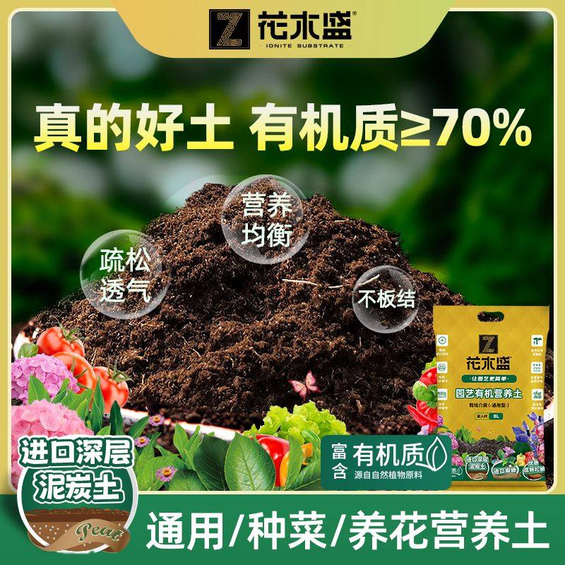 通用营养土养花种菜土