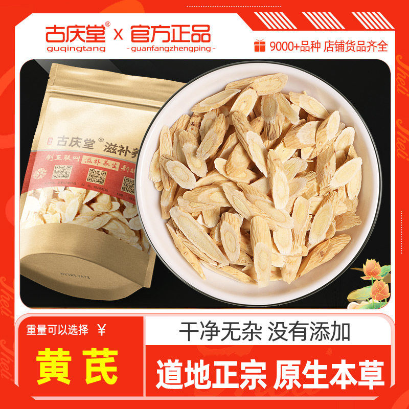 黄芪原本草500g克 原山货生黄芪甘肃黄芪泡茶水黄氏岷县大片黄芪