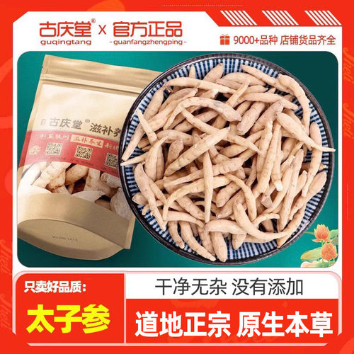 太子参正品道地货500克