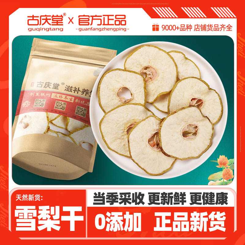 河北雪梨干正品天然雪梨干泡水