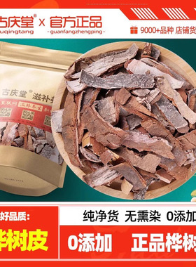 桦树皮500g克中药材桦树皮 白桦树皮 桦树 桦木树皮 粉桦 桦皮树