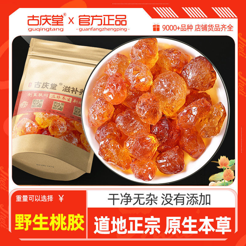 桃胶旗舰店正品500g克 桃胶原生原银耳雪燕桃胶雪燕皂角米生正品