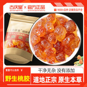 桃胶原生原银耳雪燕桃胶雪燕皂角米生正品 桃胶旗舰店正品 500g克