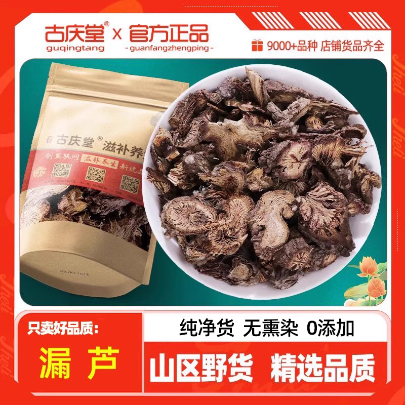 古庆堂正品优质漏芦500克