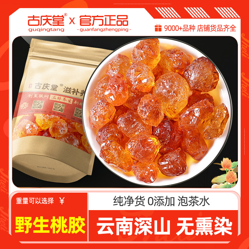 桃胶旗舰店正品天然野生500克