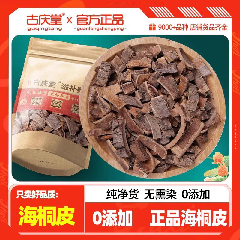 正品海桐皮天然无硫优质海桐皮