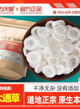 大通草原本草500g克 通草通干通草白通草通草搭王不留行泡水