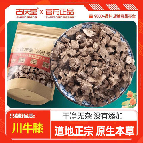 古庆堂正品无杂川牛膝500克