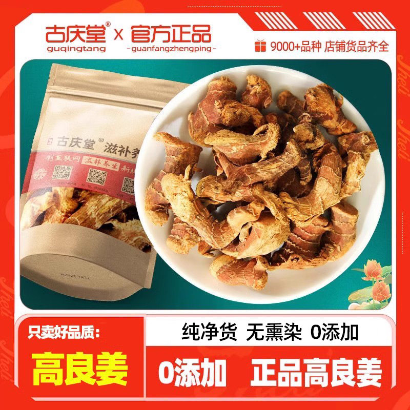 高良姜500g克中药材高良姜小良姜南姜可打粉卤肉炖肉香料调料干货