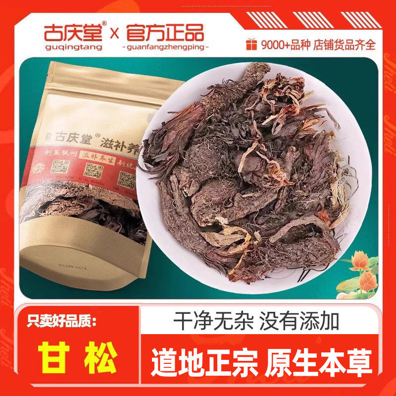 甘松原本草正品甘松根香料 香松 干松甘菘烧卤炖火锅钓鱼调料香料