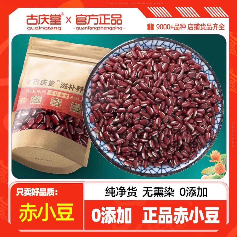 赤小豆500g克农家正品赤小豆新货赤小豆红豆薏茶原料食用五谷杂粮,传统滋补营养品,其他药食同源食品,淘宝优惠券,粉丝福利购,淘宝优惠卷