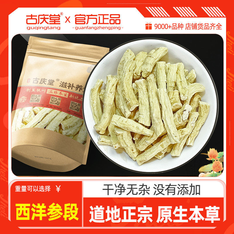 西洋参段原本草500g克 正品西洋参根须大丁段干货花旗参根洋参须