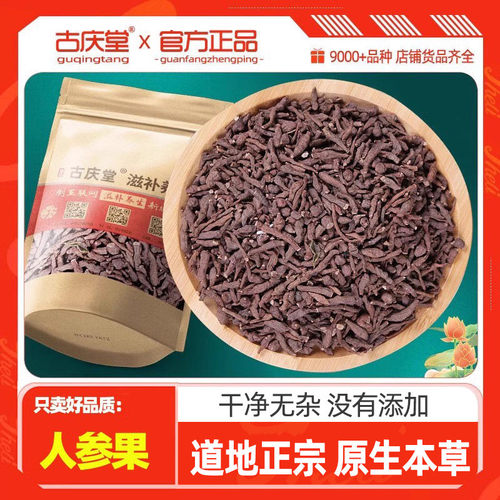 正品优质中药材天然人参果500克